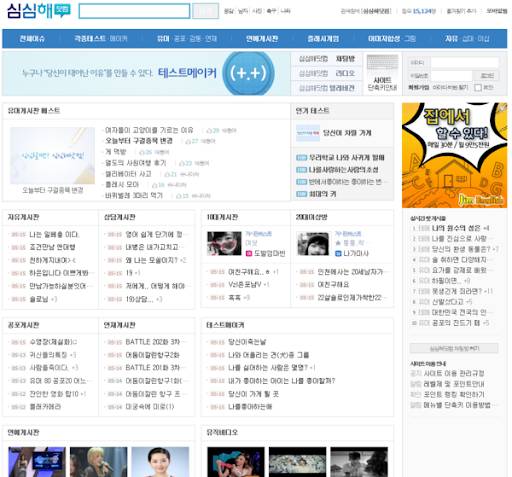 헉 심심해닷컴 이라는 사이트 아는익?? | 인스티즈