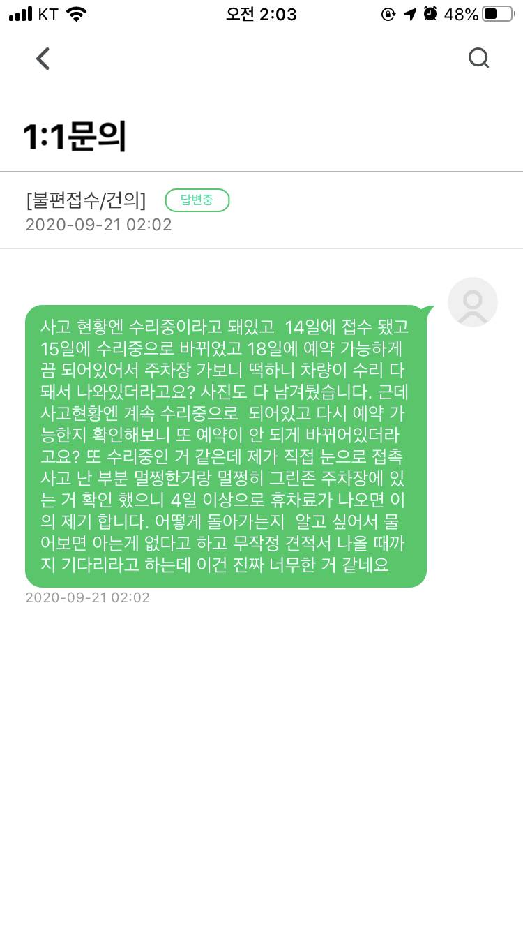 그린카 1대1문의로 이렇게 접수 했는데 진상인가 | 인스티즈