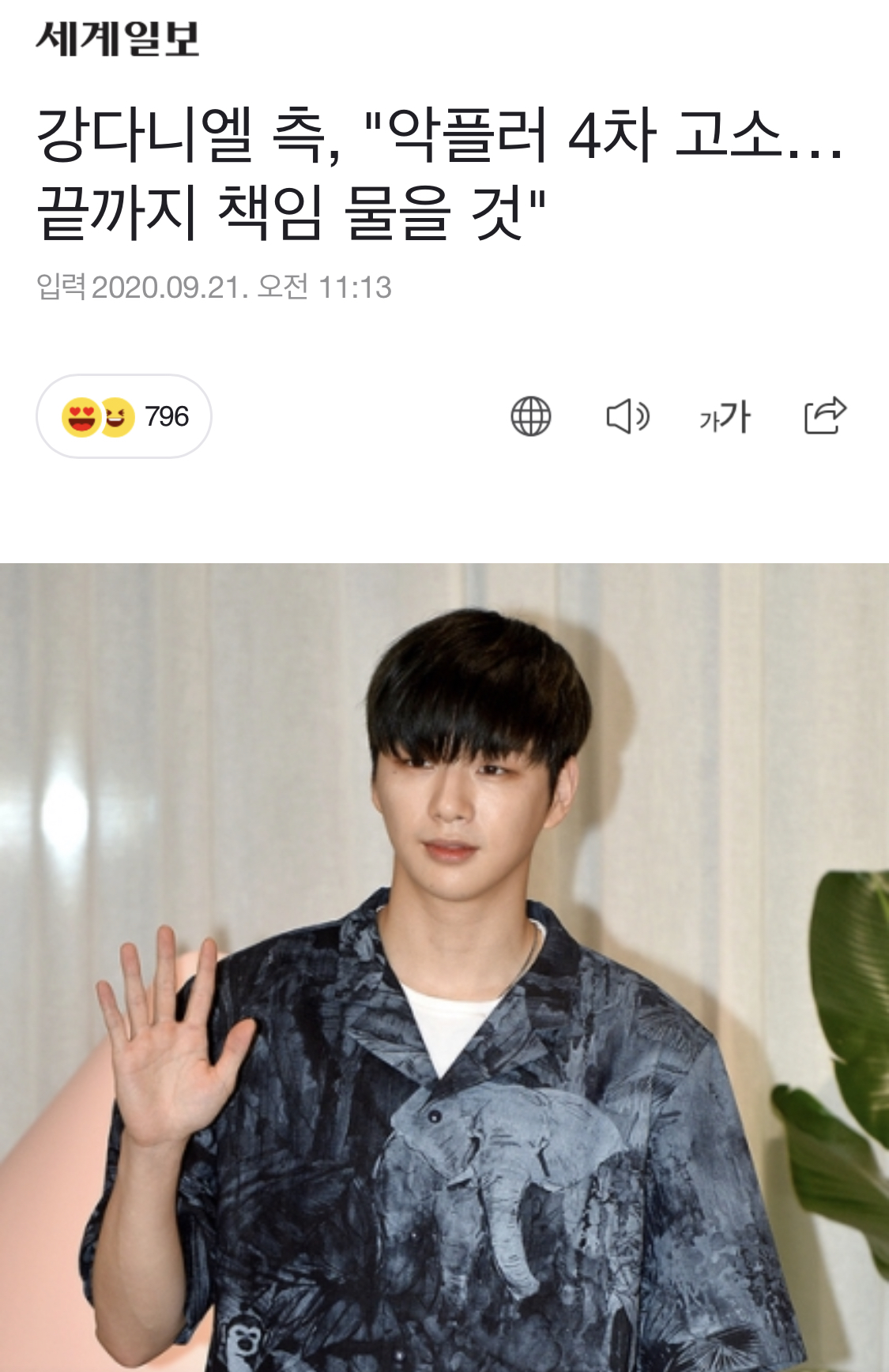 딱 5일전에 올라온 강다니엘 회사 4차 고소공지 | 인스티즈