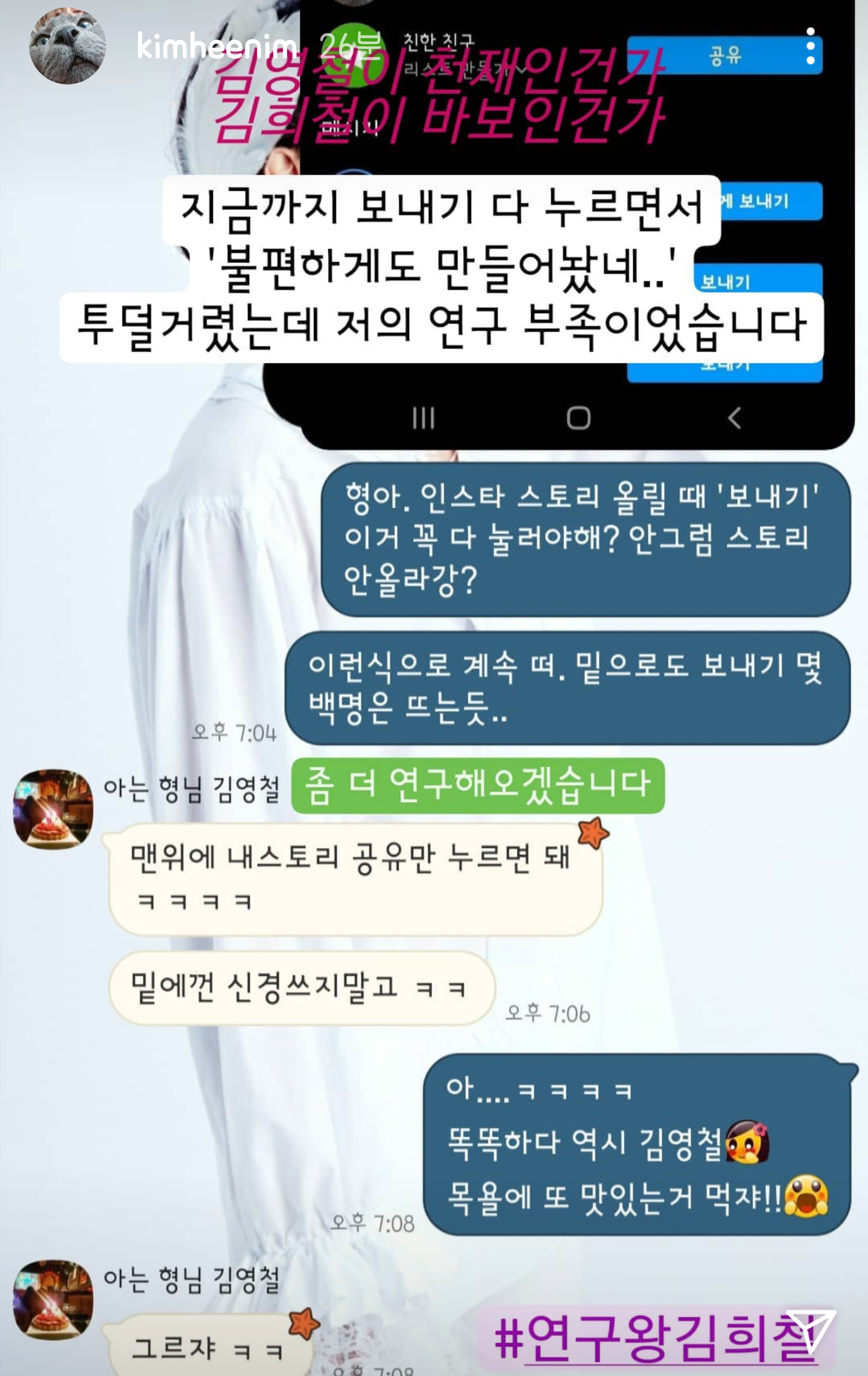 김희철 인별스토리 귀여웤ㅋㅋㅋㅋㅋ | 인스티즈