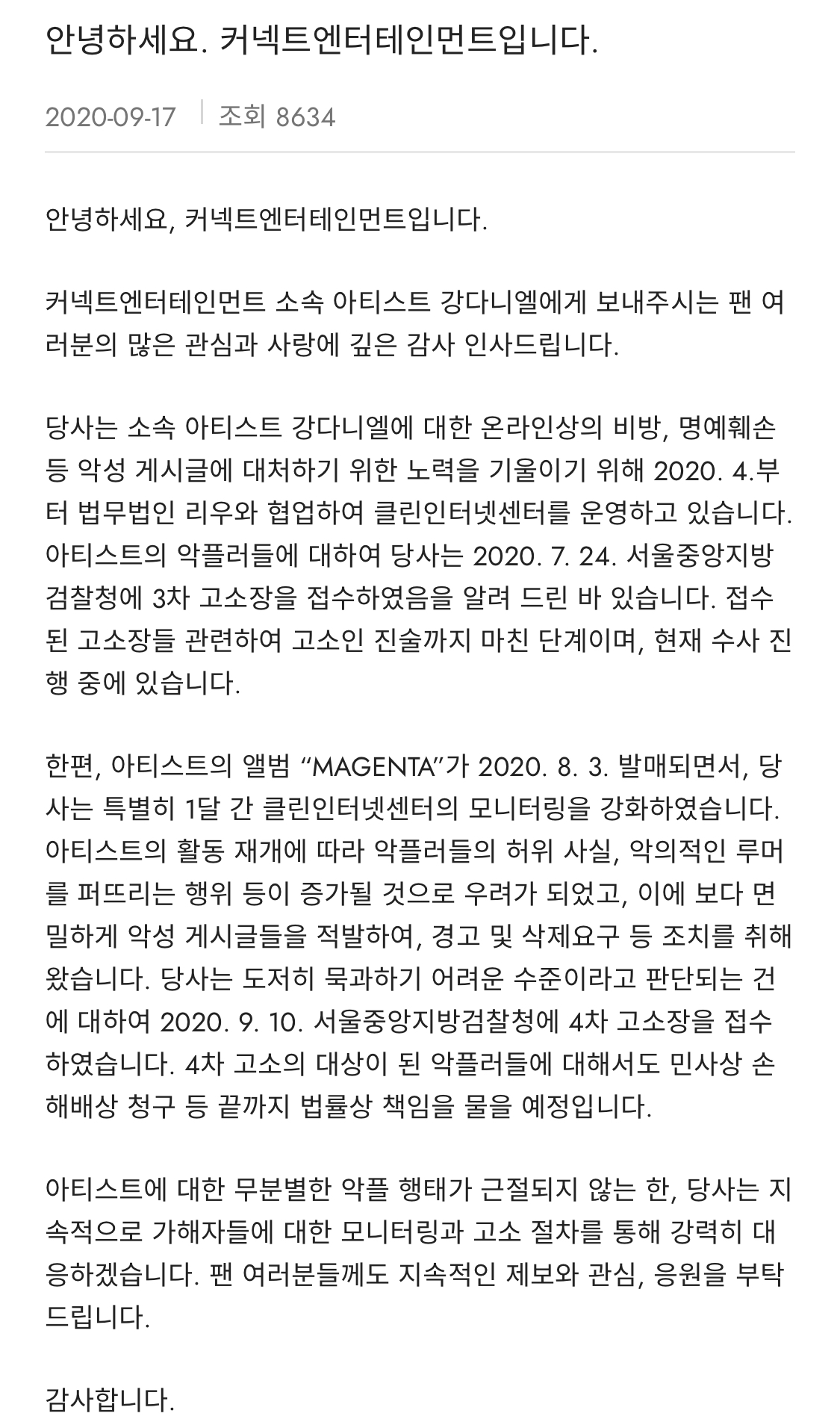 딱 5일전에 올라온 강다니엘 회사 4차 고소공지 | 인스티즈