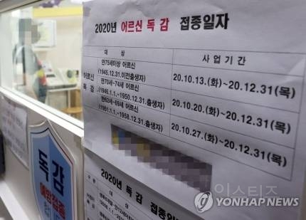 독감 백신 무료접종 하루 전 중단 발표…"품질검증 후 재개"(종합2보) | 인스티즈