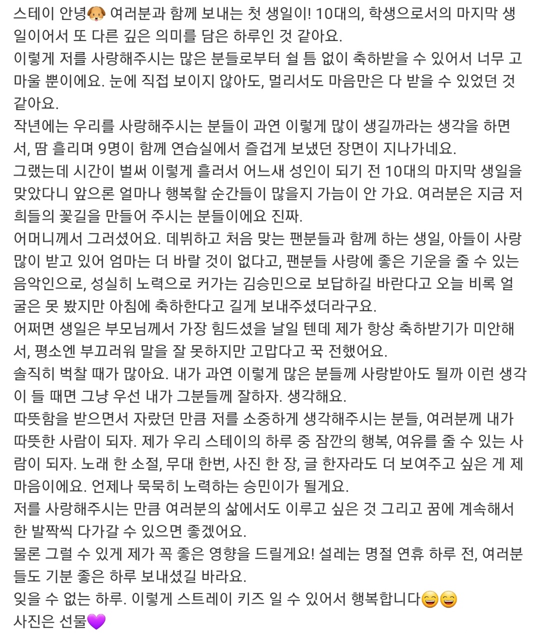생일마다 팬들에게 편지써주는 강아지 | 인스티즈