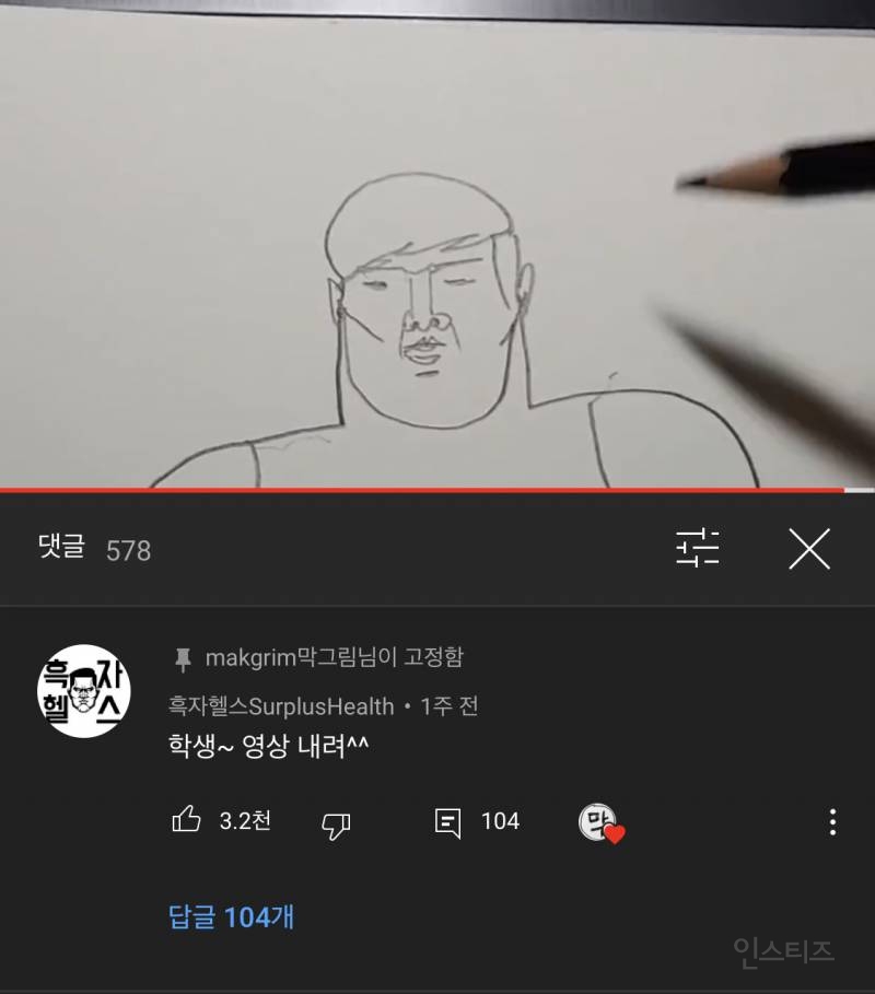 흑자헬스 1분만에 그리는 법 | 인스티즈