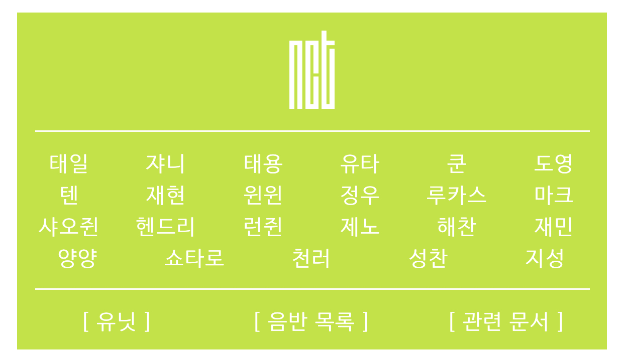 NCT 멤버 23명 나이순으로 나열하면 가운데 기준인 멤버 | 인스티즈