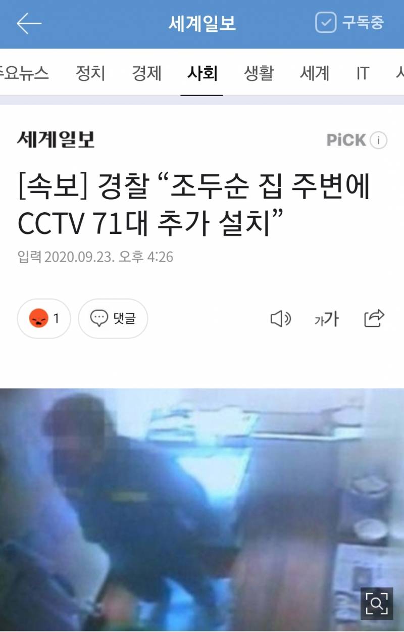 [속보] 경찰 "조두순 집 주변에 CCTV 71대 추가 설치” | 인스티즈
