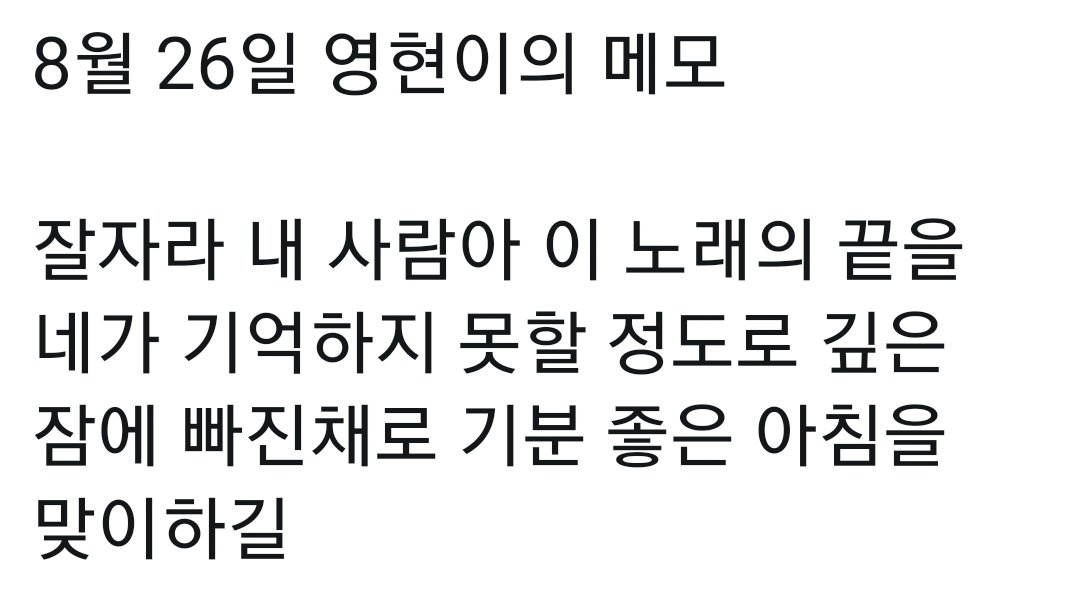 데식 영케이 폰 메모장 공개했다가 팬들 난리남 | 인스티즈
