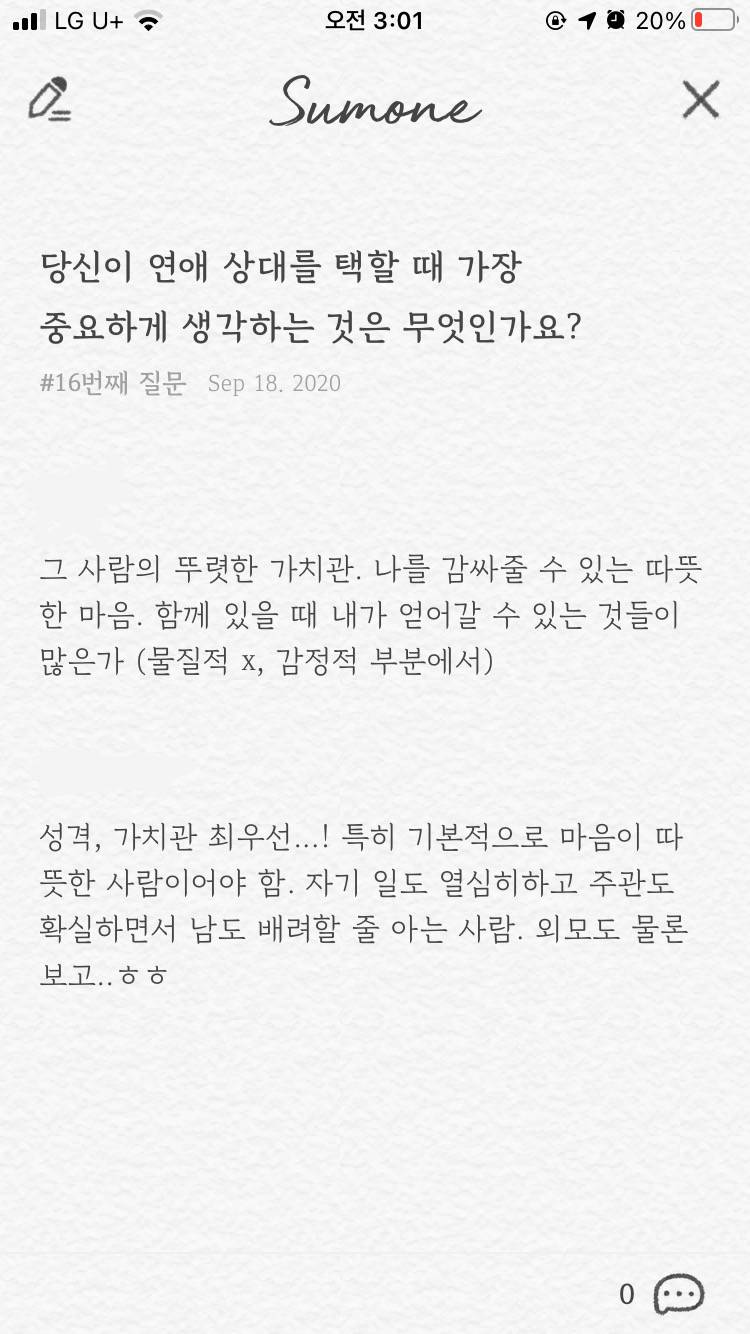 [연애중] 애인이랑 나랑 썸원 답변 보고 소름돋았어.. | 인스티즈