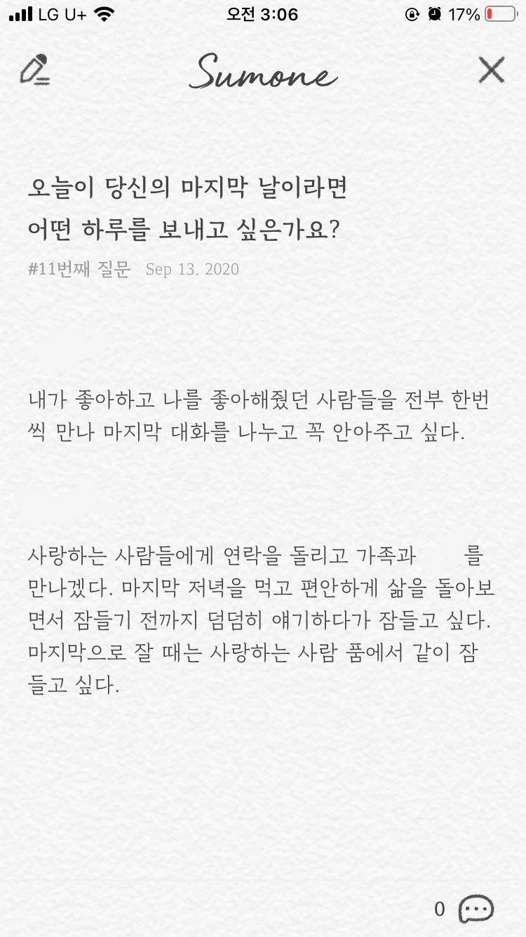 [연애중] 애인이랑 나랑 썸원 답변 보고 소름돋았어.. | 인스티즈