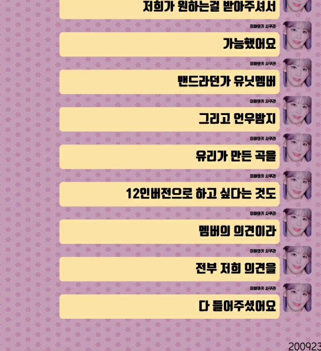 언우밤지 첫라이브가 12명 버전이라 좀 아쉽다고 그랬었는데 | 인스티즈