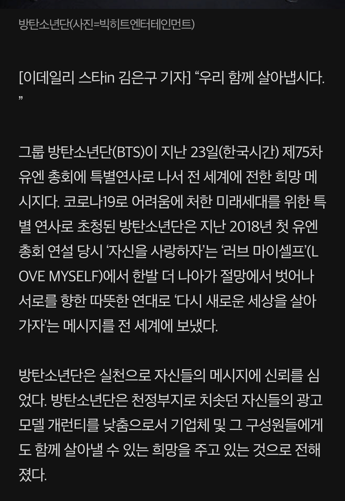 [정보/소식] [단독] "함께 살아냅시다" 방탄소년단은 이미 실천 中 | 인스티즈