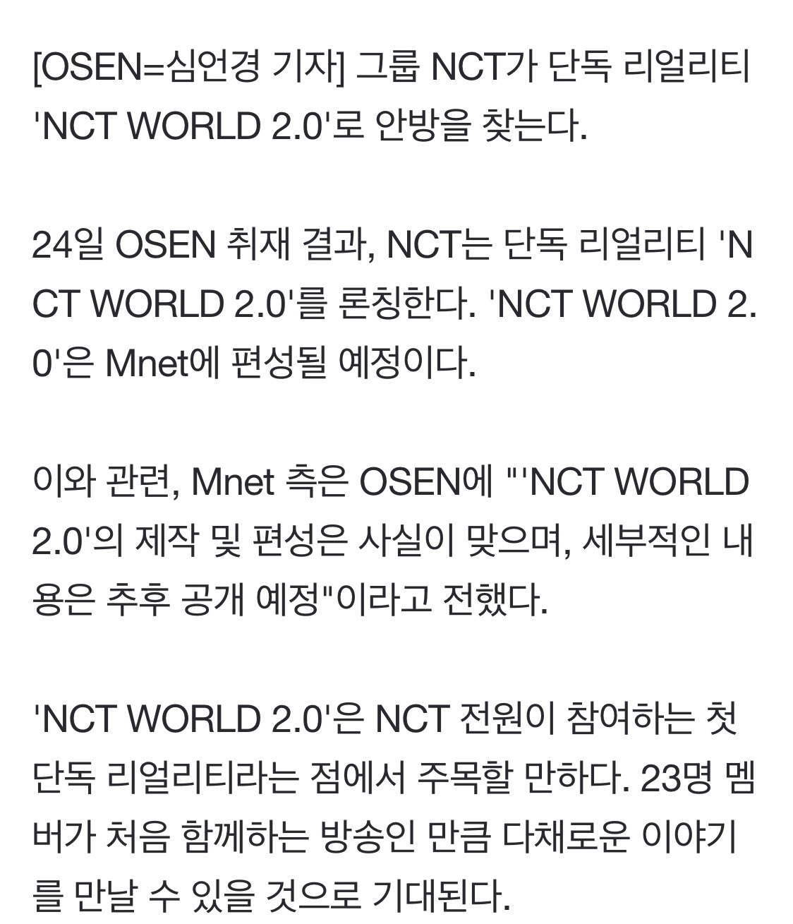 [정보/소식] NCT, 단독 리얼리티 'NCT WORLD 2.0' 론칭 | 인스티즈