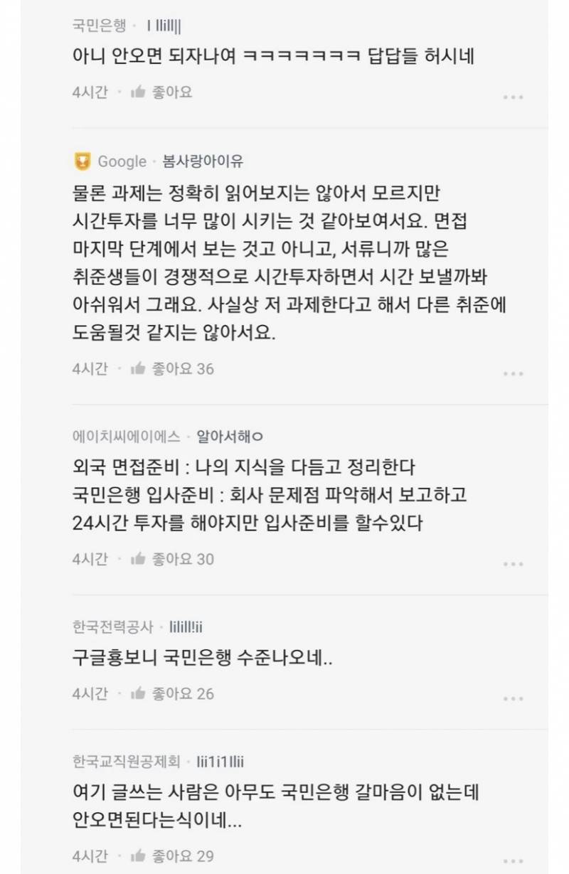 꼬우면 안쓰면 되지 왜 난리냐고 했다가 후드려 맞는 국민은행 직원 | 인스티즈