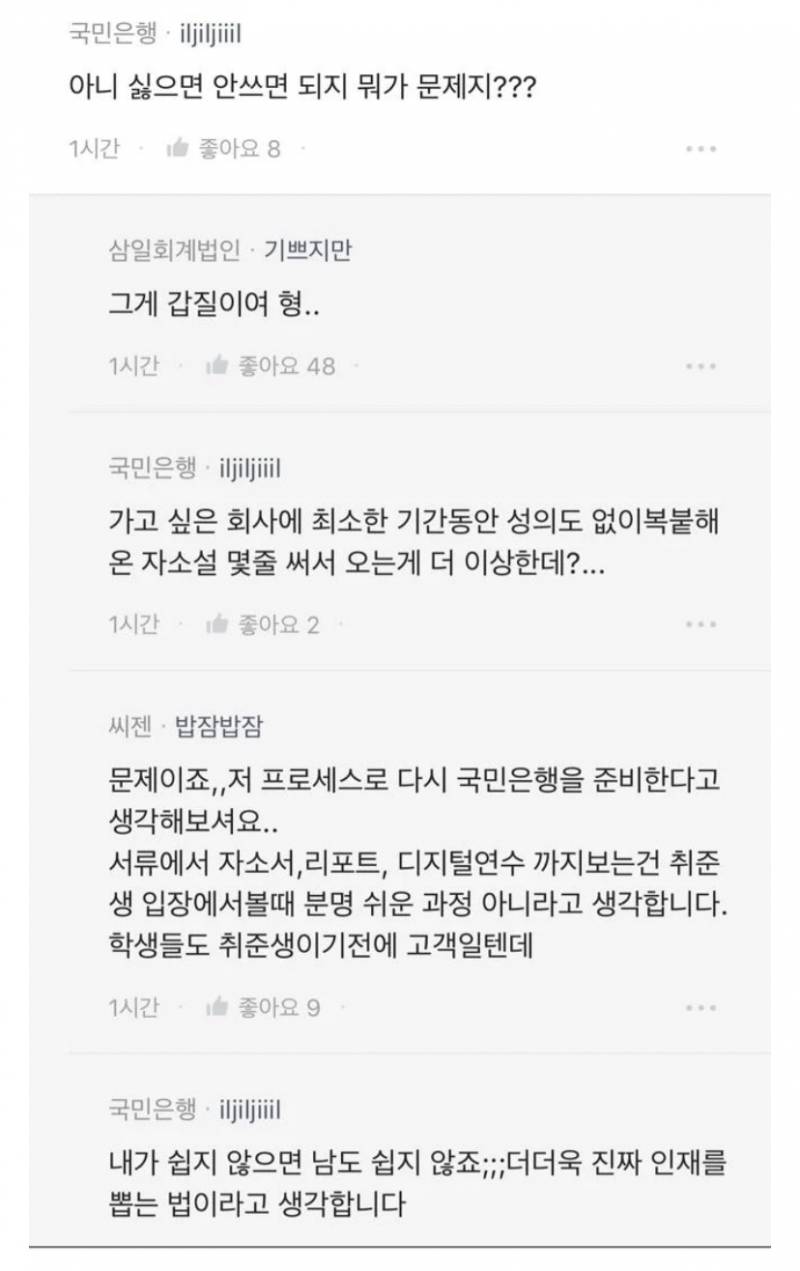 꼬우면 안쓰면 되지 왜 난리냐고 했다가 후드려 맞는 국민은행 직원 | 인스티즈