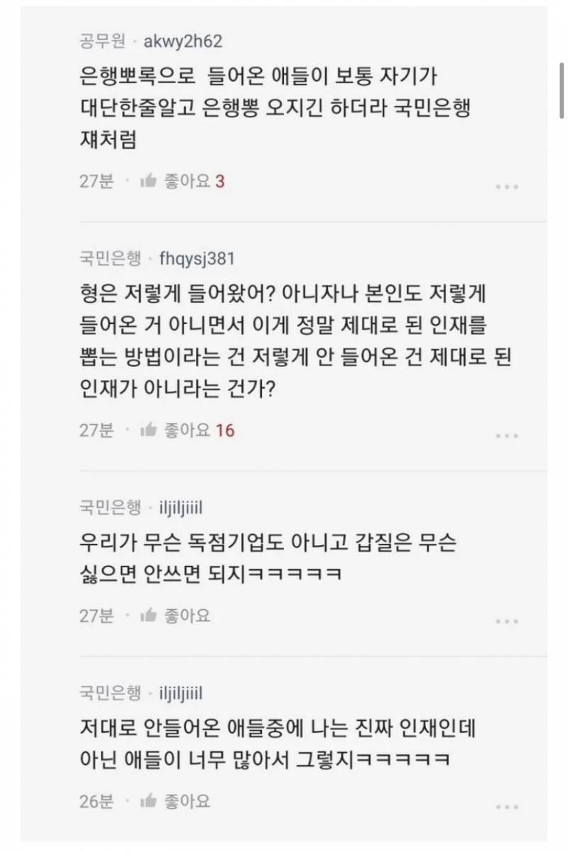 꼬우면 안쓰면 되지 왜 난리냐고 했다가 후드려 맞는 국민은행 직원 | 인스티즈