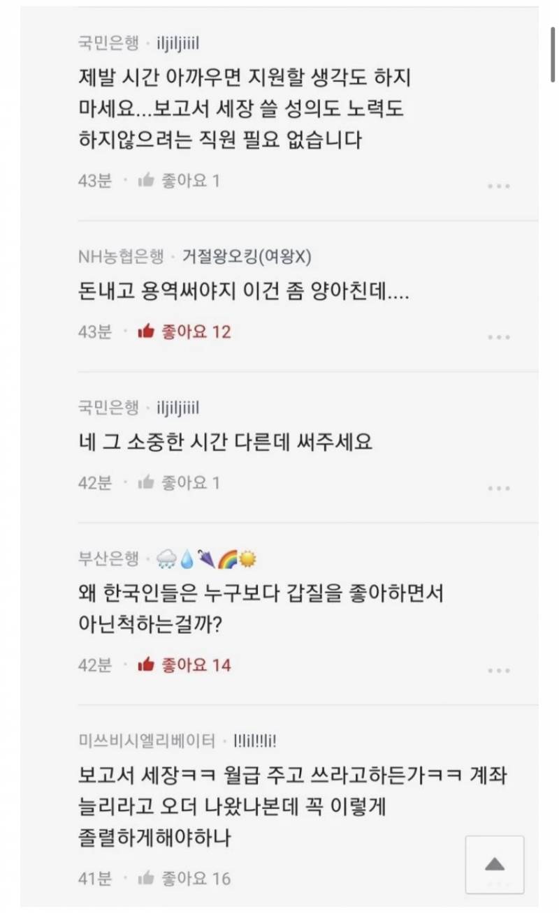 꼬우면 안쓰면 되지 왜 난리냐고 했다가 후드려 맞는 국민은행 직원 | 인스티즈