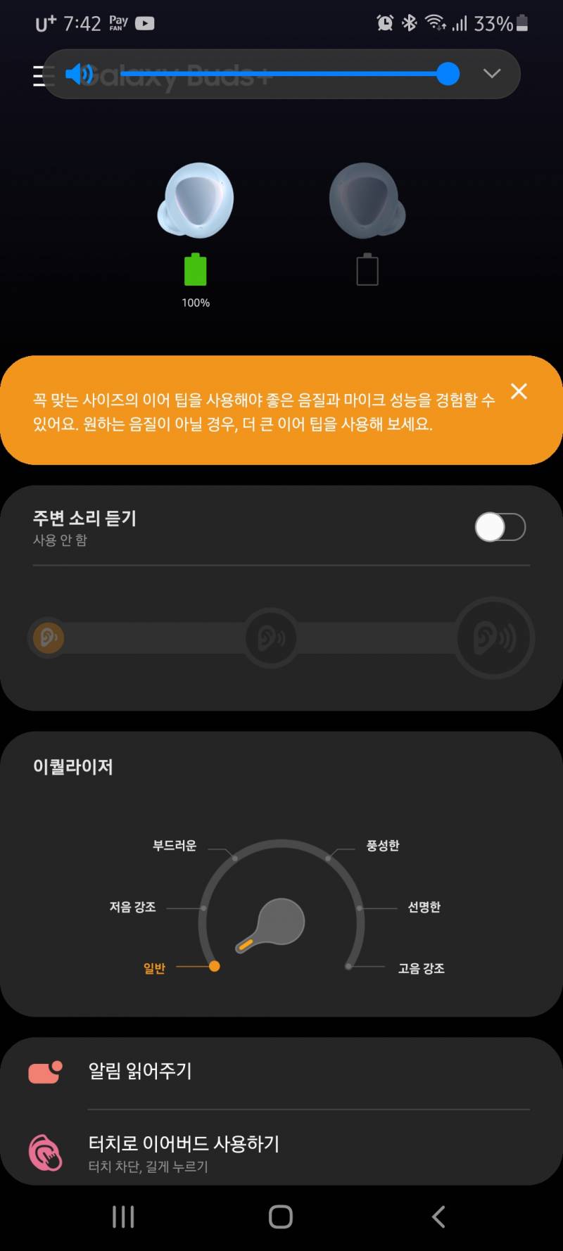 갤럭시버즈플러스 쓰는 익들아 이거 한 쪽 전원 나간거야??? | 인스티즈