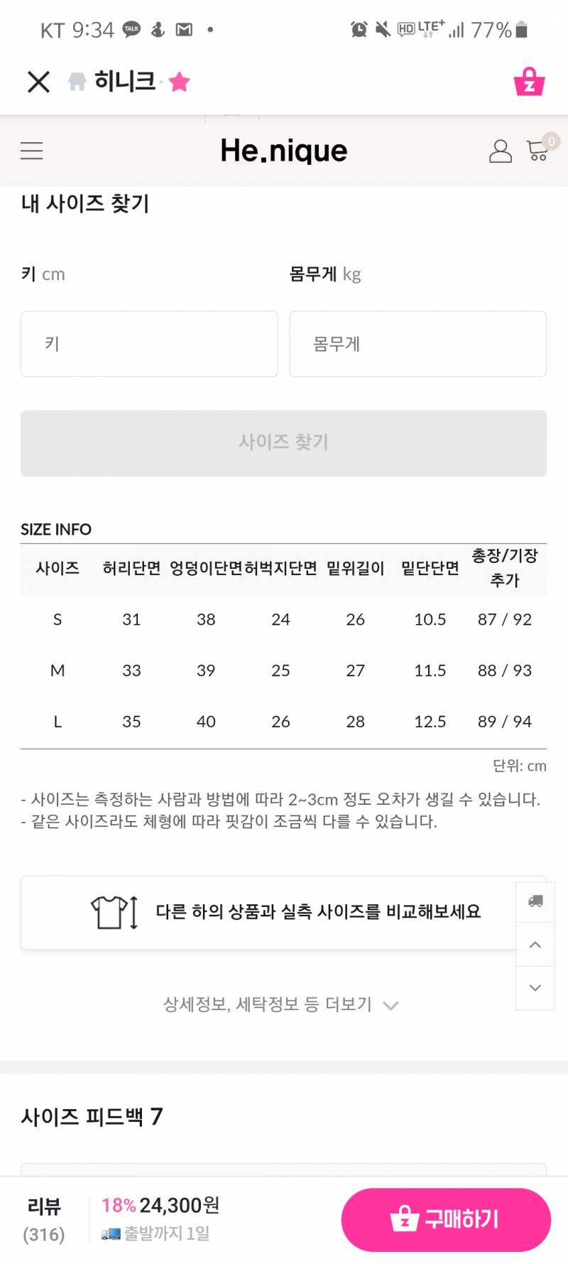 히니크 원가 27000원 기모스키니진 착불 만원에 팝니다! | 인스티즈