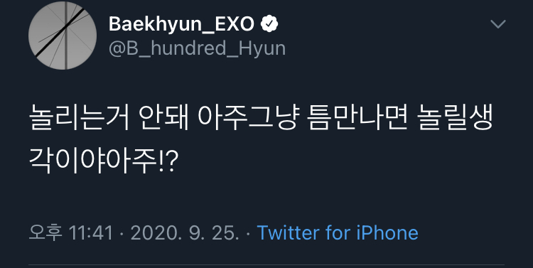 방금 온 백현이 트윗모음.zip | 인스티즈