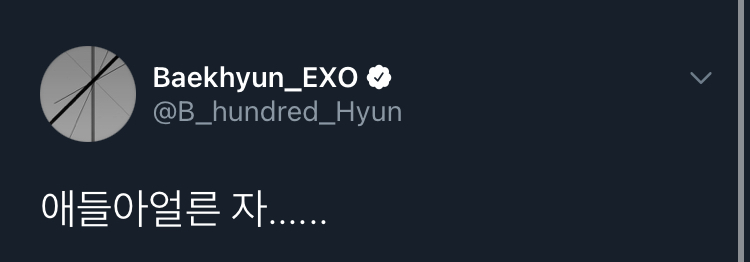 방금 온 백현이 트윗모음.zip | 인스티즈