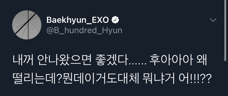 방금 온 백현이 트윗모음.zip | 인스티즈