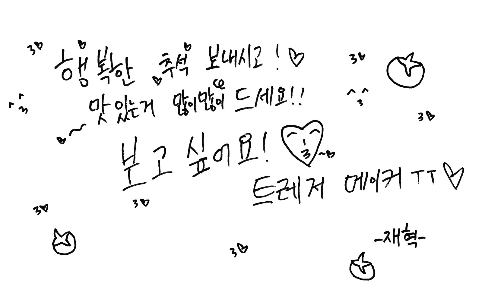 나는 윤재혁이 숫자 3을 좋아하는 줄 알았는데 아니더라 | 인스티즈