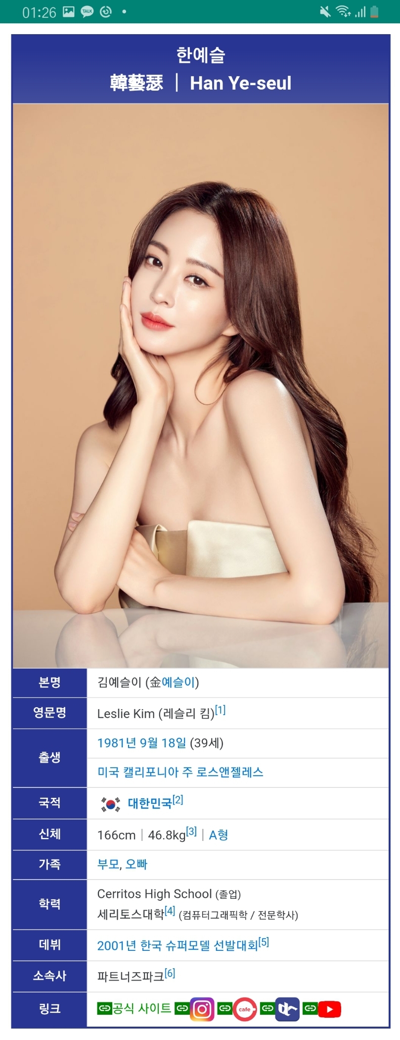 헐 익들아 한예슬님 본명이 한예슬이 아니라는거 알았니 | 인스티즈