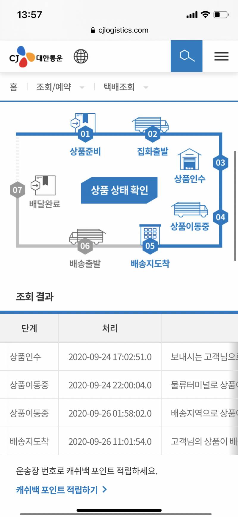 택배 오늘 이 상황인데 오늘 받을 수 있을까ㅠㅠ? | 인스티즈