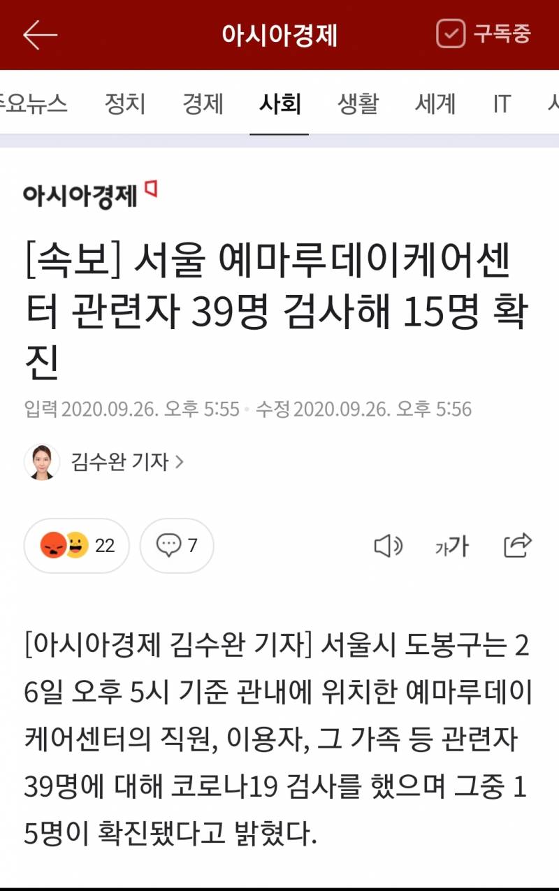 [속보] 서울 예마루데이케어센터 관련자 39명 검사해 15명 확진 | 인스티즈