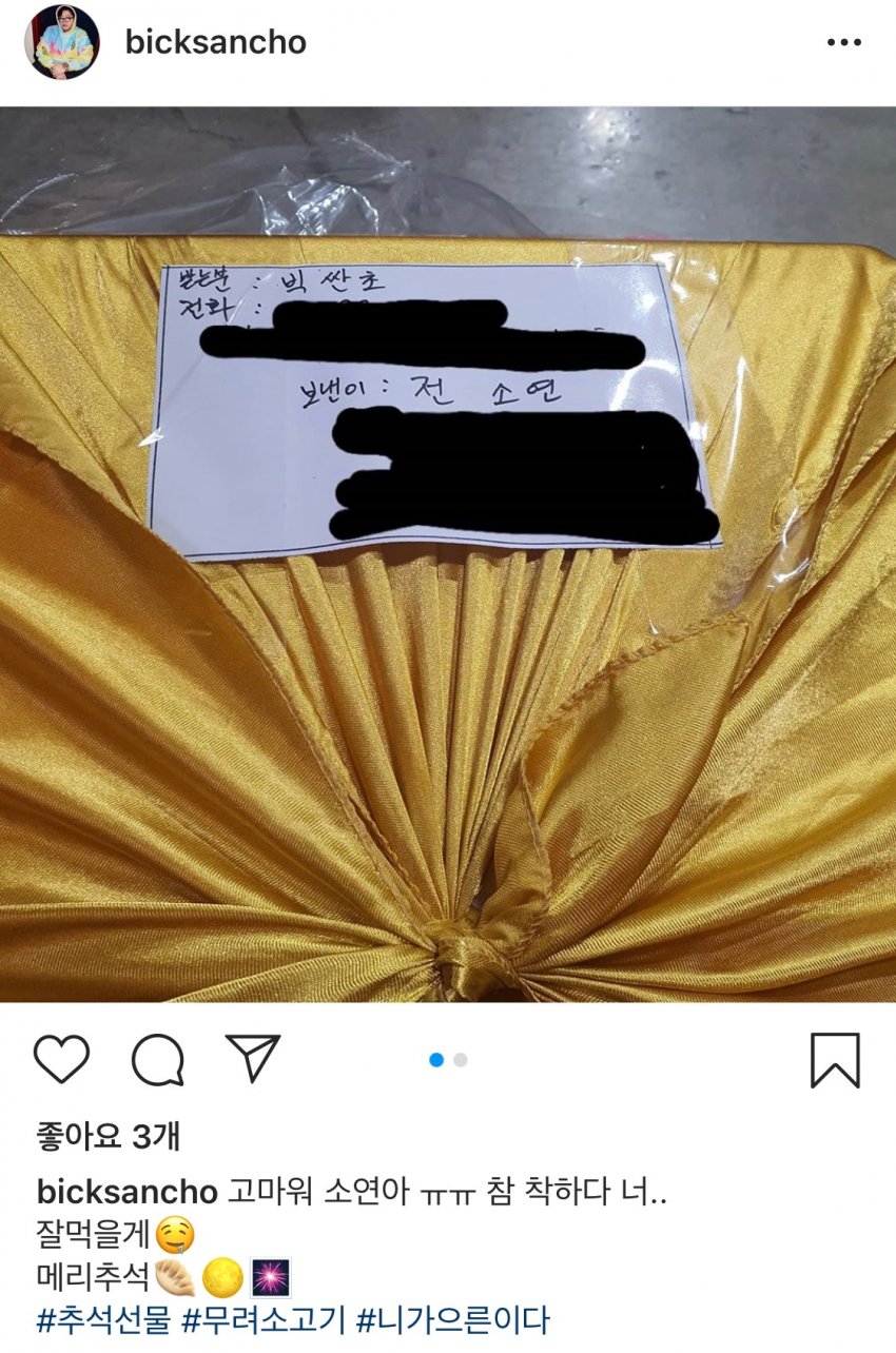 아이들 소연 추석선물 보낸거봐ㅋㅋㅋㅋㅋ소고기ㅋㅋㅋㅋㅋ | 인스티즈