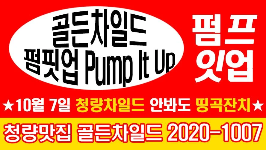 골차들아 홍보짤은 이거다 | 인스티즈