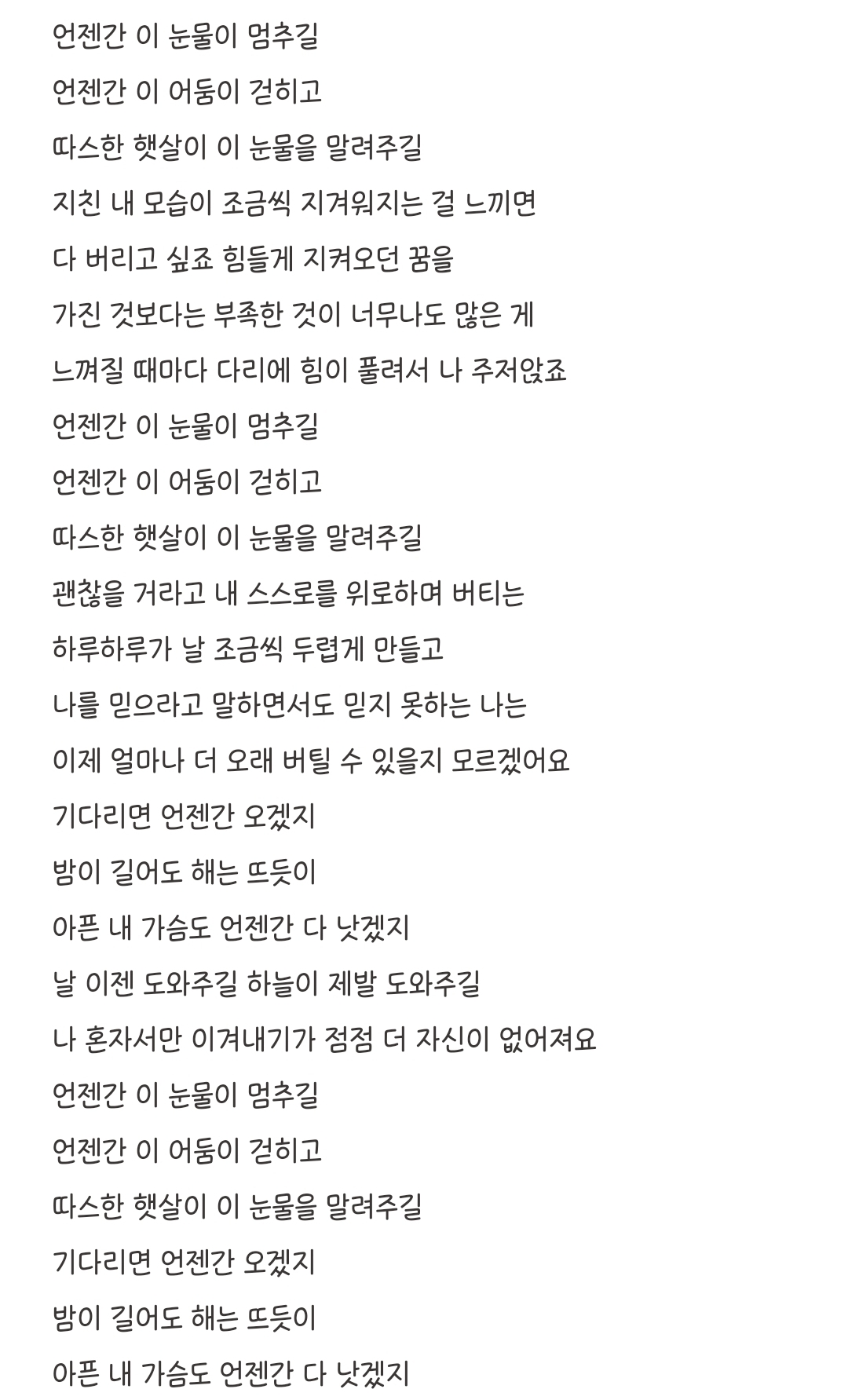 아이유 썸데이 가사 너무 좋지ㅠㅠ | 인스티즈