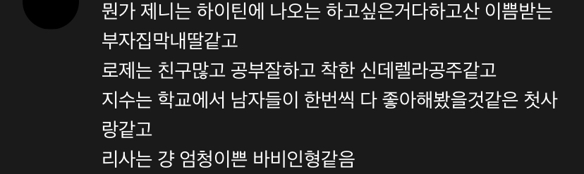 와 유튜브에서 블핑 비유 봤는데 찰떡이다.... | 인스티즈