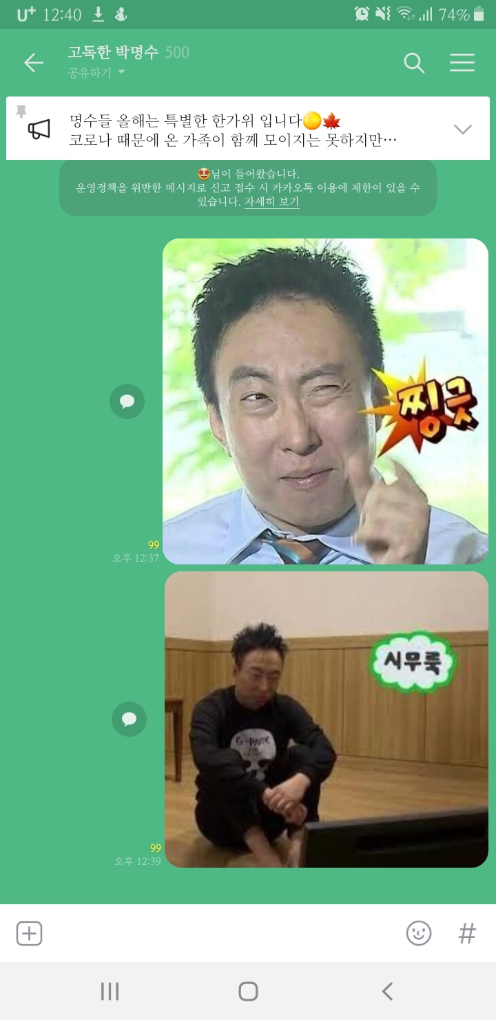 박명수 고독방 원래 조용해...?? 나 들어갔는데ㅠㅠㅠ | 인스티즈