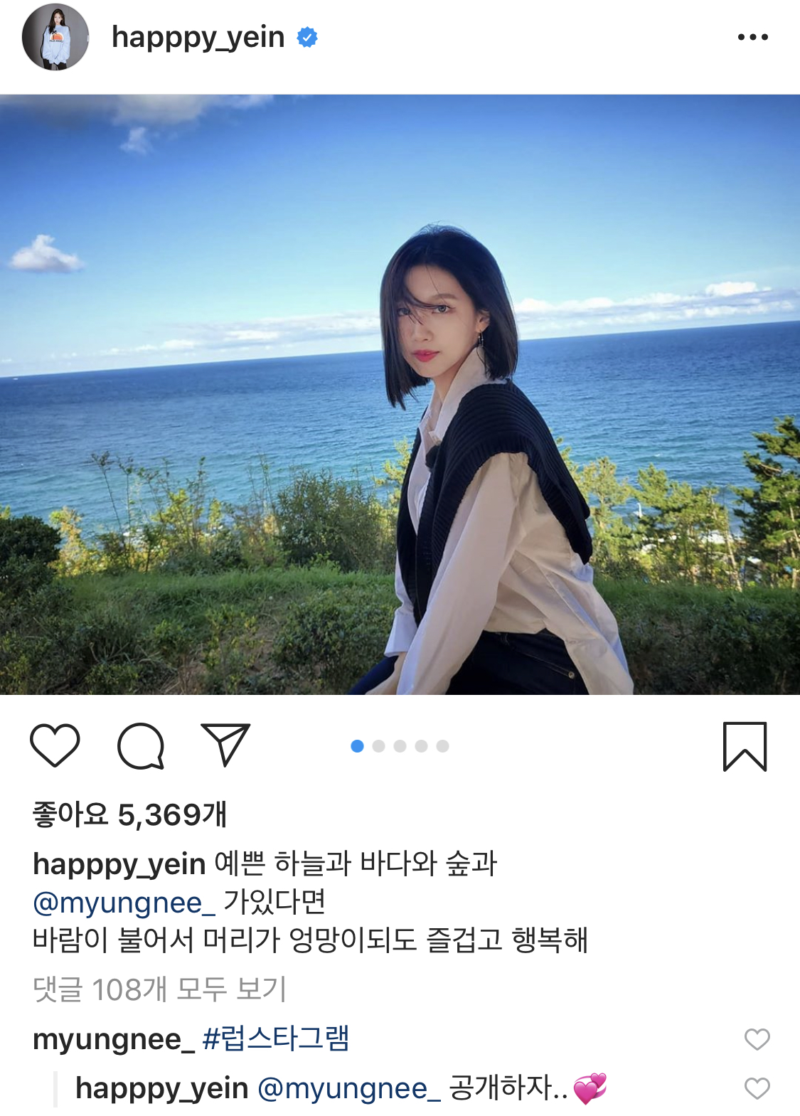 실시간 대놓고 럽스타그램 하는 아이돌이 있다고? | 인스티즈