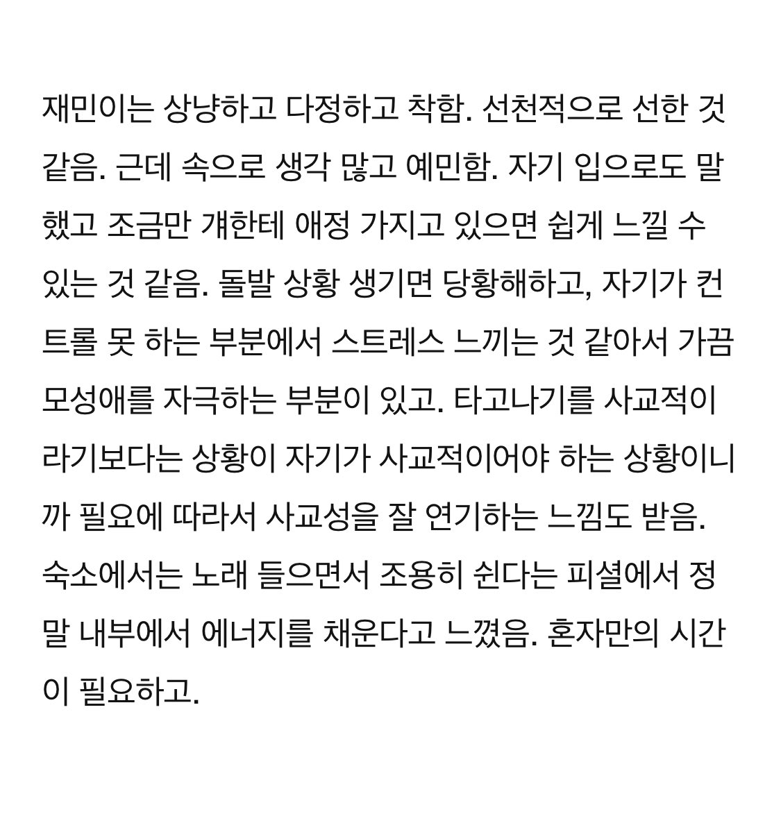 ㄱ 재민 제노 분석글 대박이야...... | 인스티즈