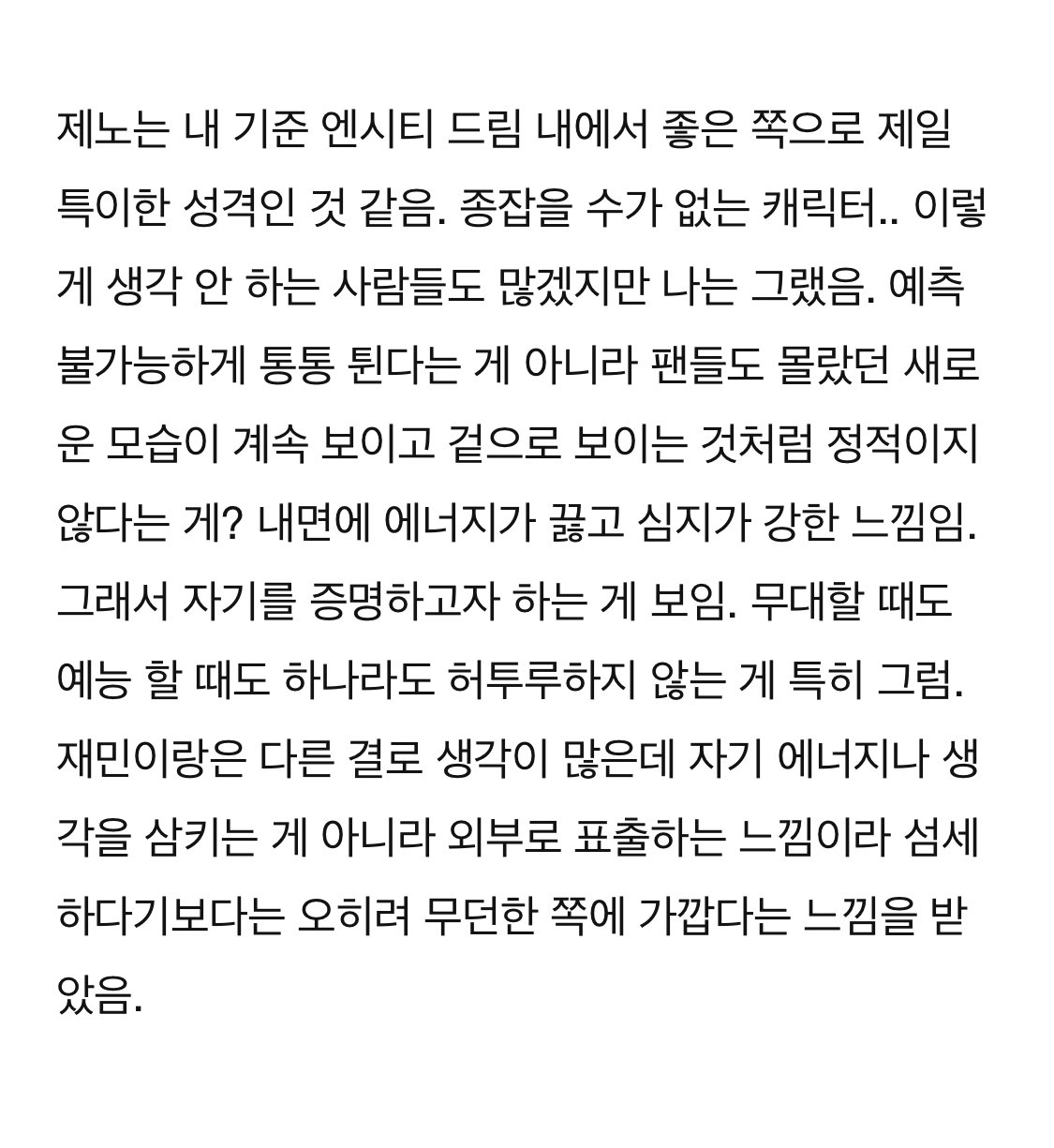 ㄱ 재민 제노 분석글 대박이야...... | 인스티즈