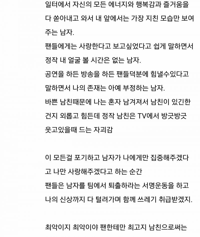 이거 남돌이랑 연애하는 모든 여친들이 느끼는 감정일듯 ㅋㅋㅋㅋ | 인스티즈