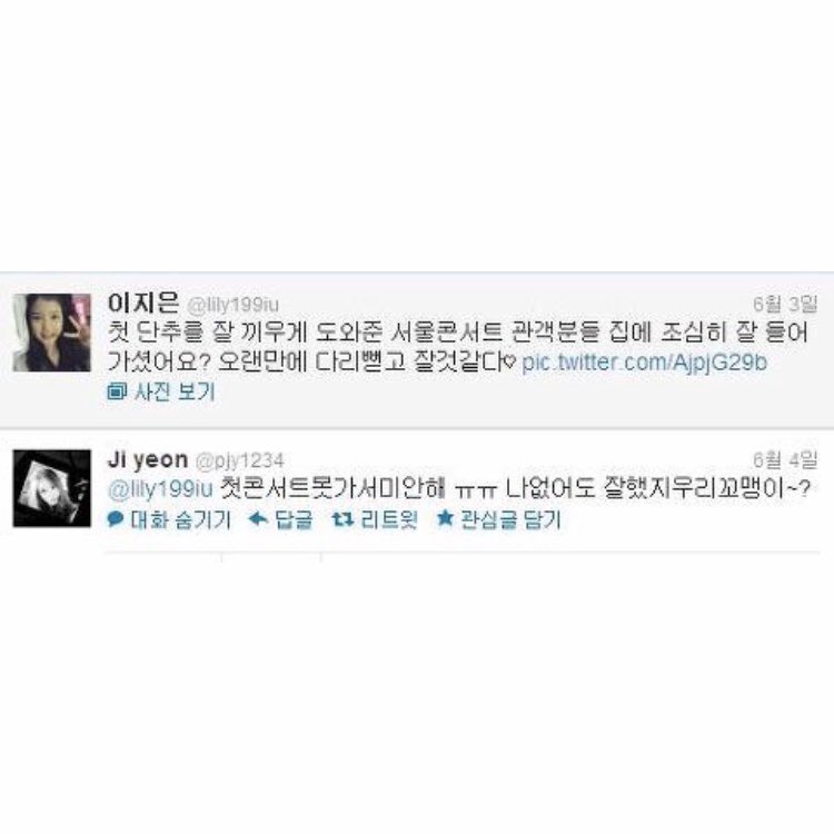 지연이 아이유 부르는 애칭 | 인스티즈