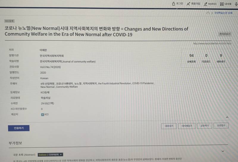 익들아 논문 대체 어디서 봐??? 여기 열람? 그런 버튼이 없어,,, | 인스티즈