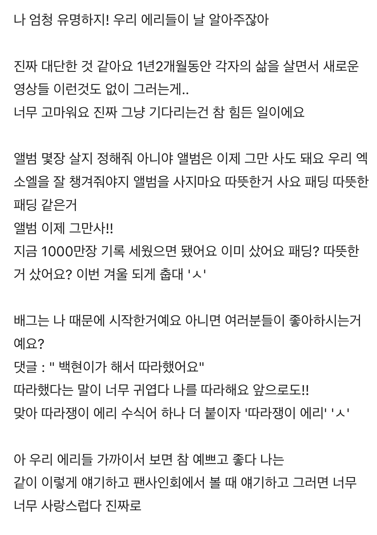 백현 팬들한테 하는 얘기가 항상 말 나오는 이유 txt | 인스티즈