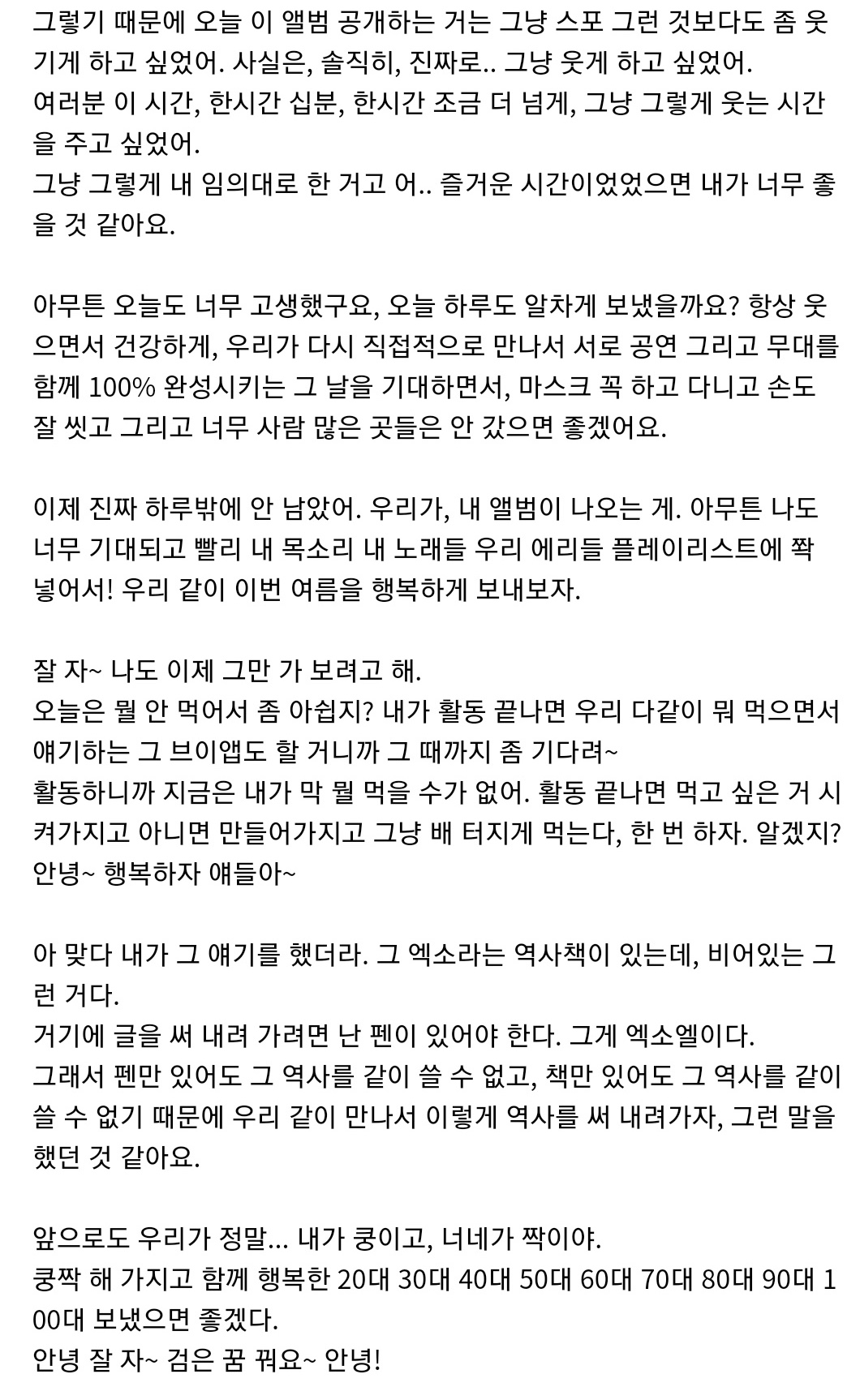백현 팬들한테 하는 얘기가 항상 말 나오는 이유 txt | 인스티즈