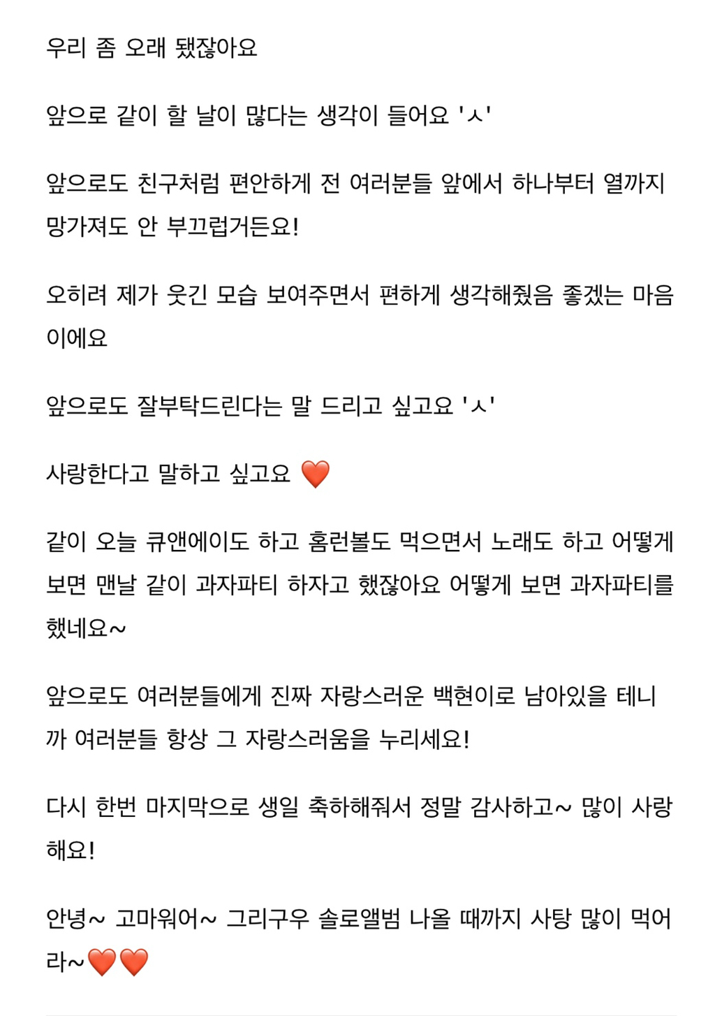 백현 팬들한테 하는 얘기가 항상 말 나오는 이유 txt | 인스티즈