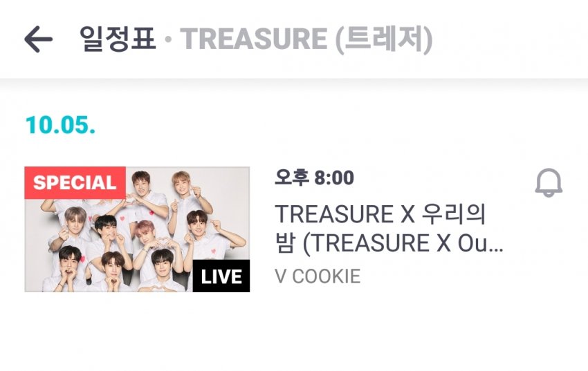 트레저 10월 5일 브이앱 삐삐💎💎💎💎 | 인스티즈