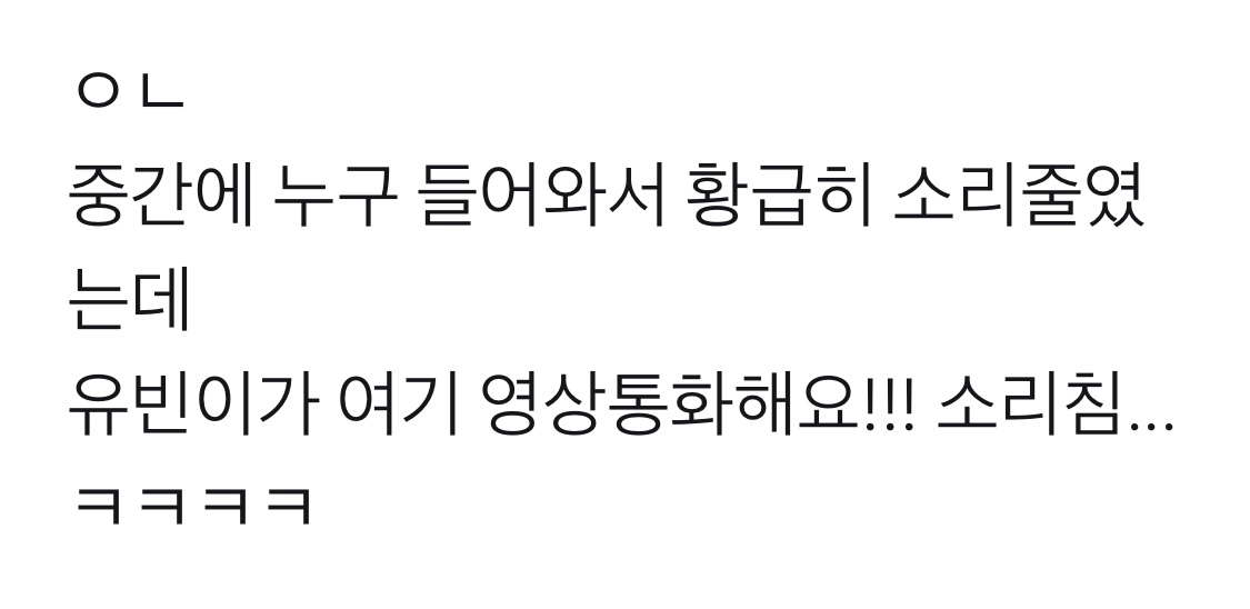 ㅇㄴ 송유빈 개웃곀ㅋㅋㅋㅋㅋㅋㅋㅋㅋ | 인스티즈