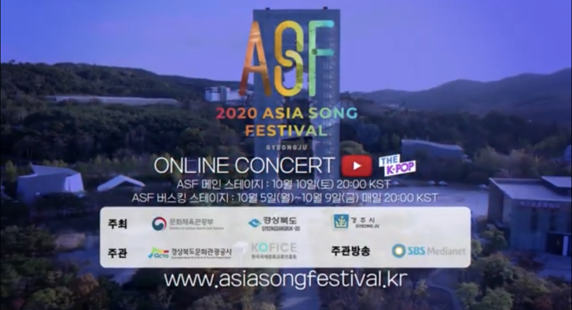 [정보/소식] 2020 ASIA SONG FESTIVAL (2020 아시아 송 페스티벌) in 경주 라인업 | 인스티즈