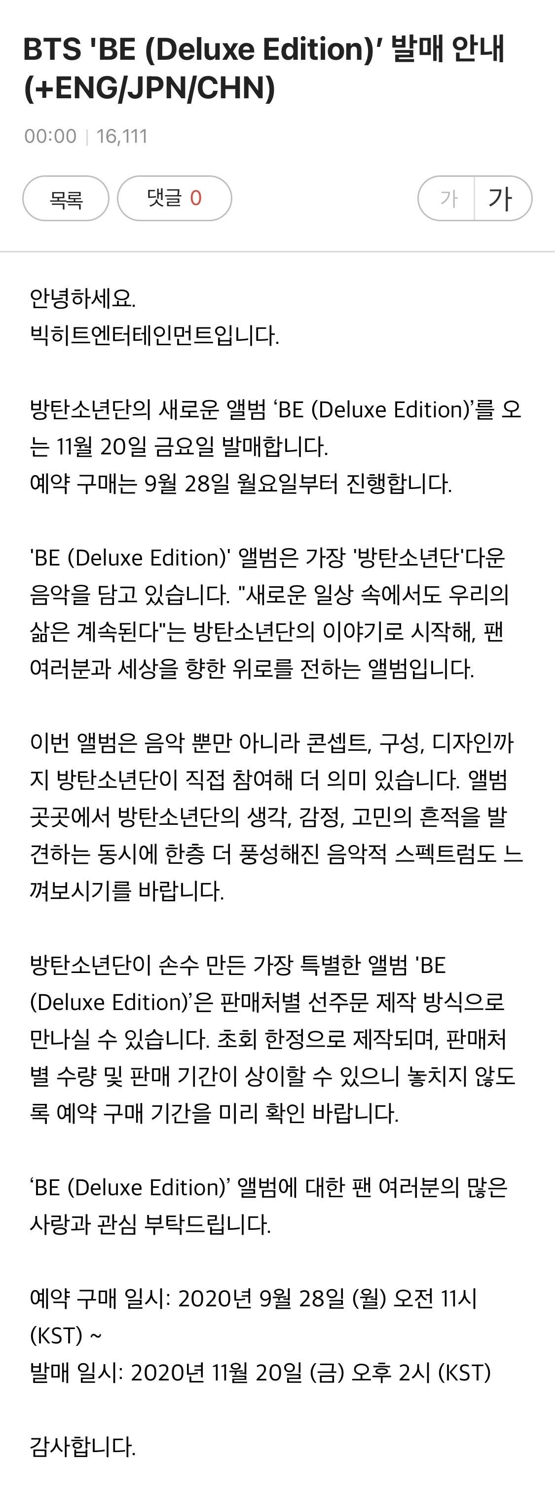 방탄 지금까지랑 어제 공지 차이랰ㅋㅋㅋㅋㅋㅋㅋㅋㅋㅋㅋㅋㅋㅋ | 인스티즈