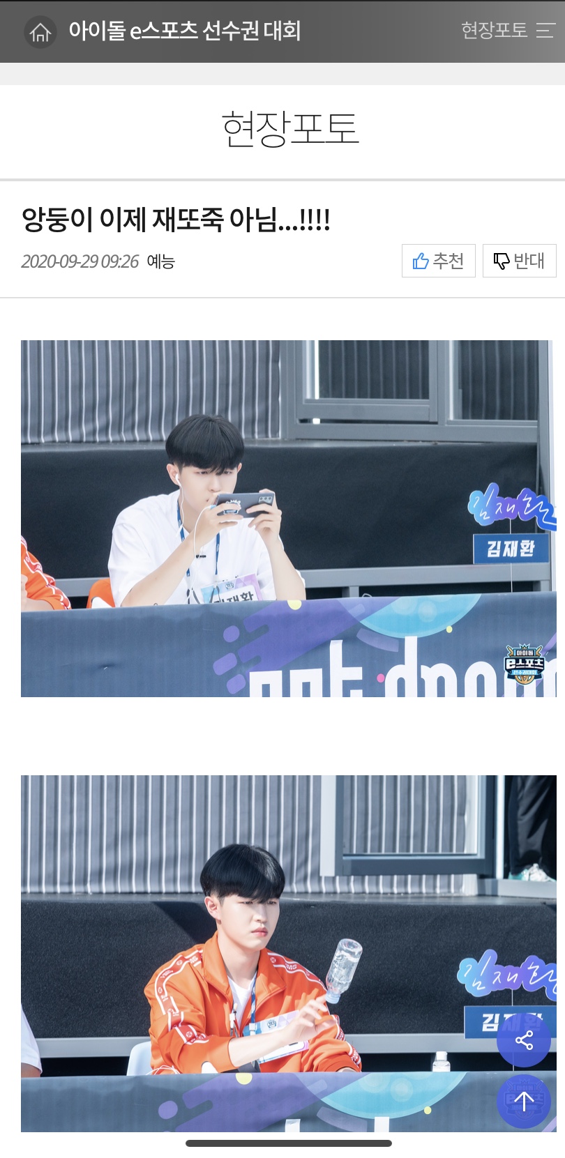 아 엠비씨가 쓴 김재환제목 ㅋㅋㅋ왜 제목이랑 사진내용 달라 | 인스티즈