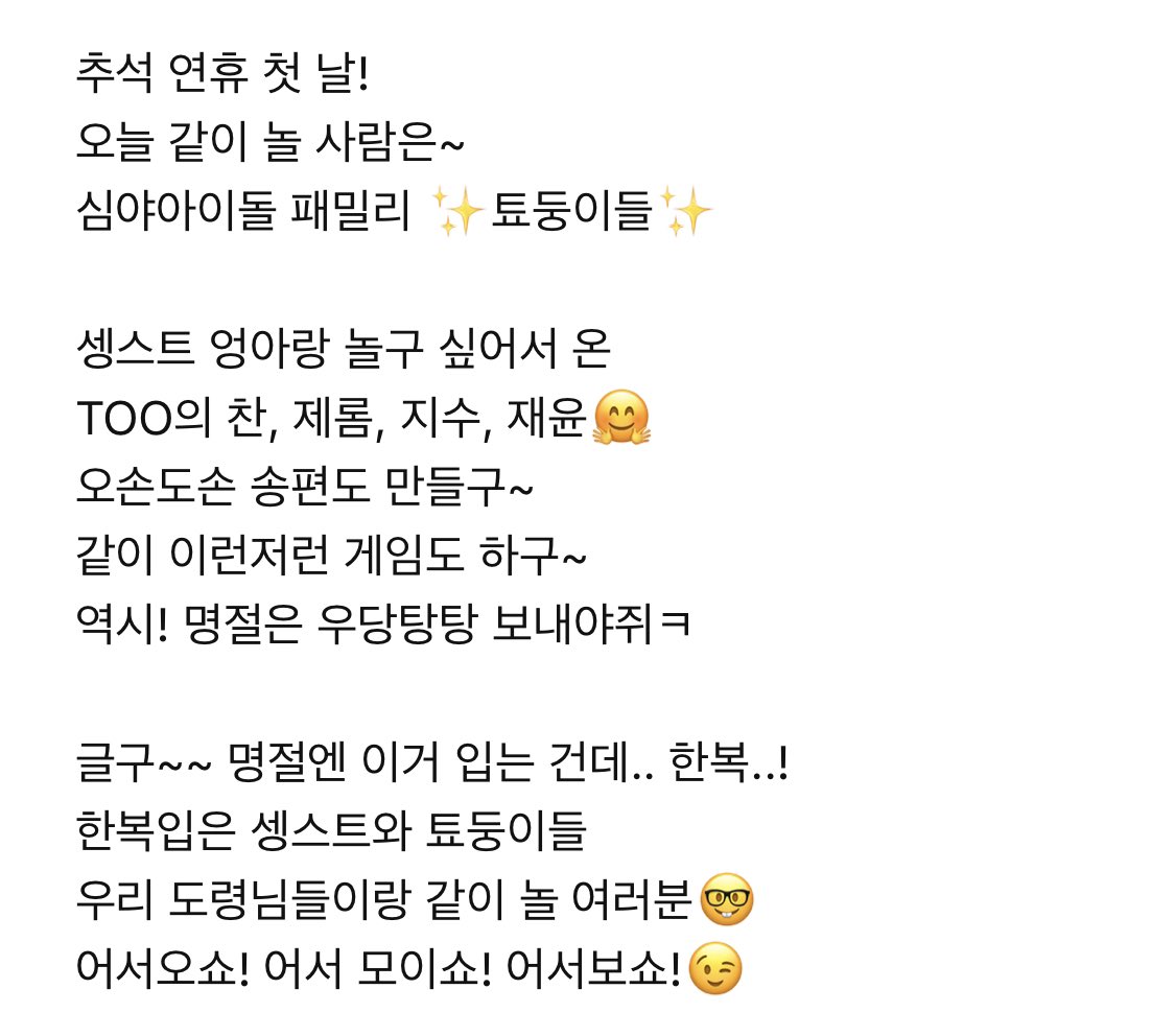 내일 하성운 심야아이돌 한복 입고 한다 ㅠㅠ | 인스티즈