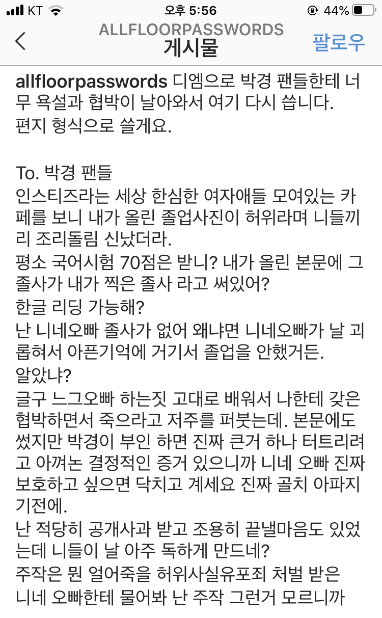 피해자분 새 글 쓰셨는데 인티 얘기 나왔네 | 인스티즈